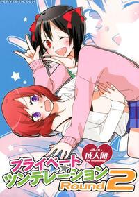 Private Tsunderation Round 2 manga cover